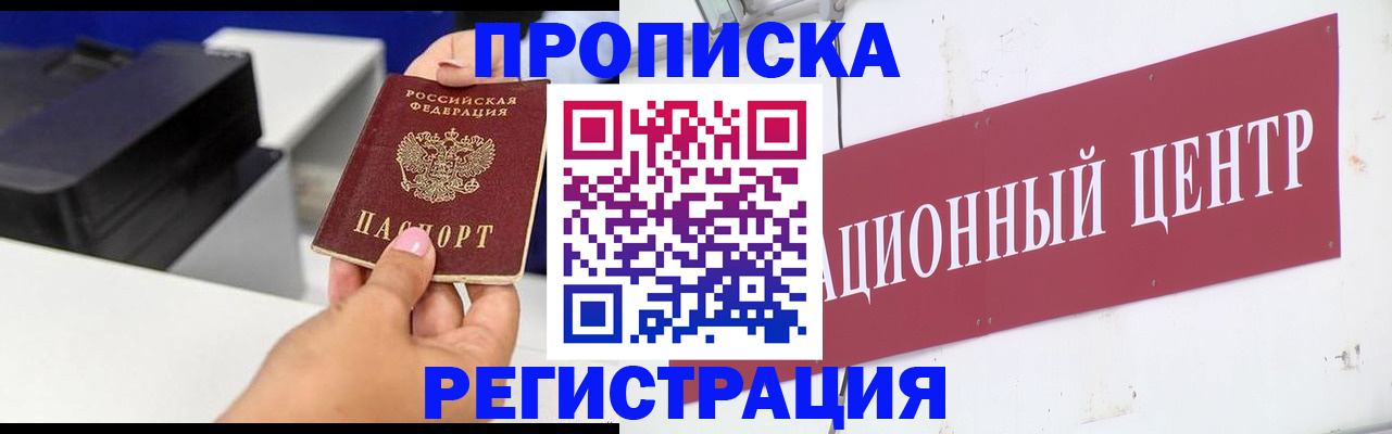 временная прописка в Сосновоборске